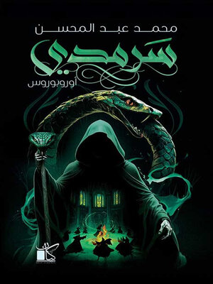 cover image of سرمدي